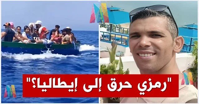 بعد أيام من زواجه.. رمزي زوج عفيفة يحرق إلى إيطاليا : “هرب بفلوس العرس؟” (فيديو)